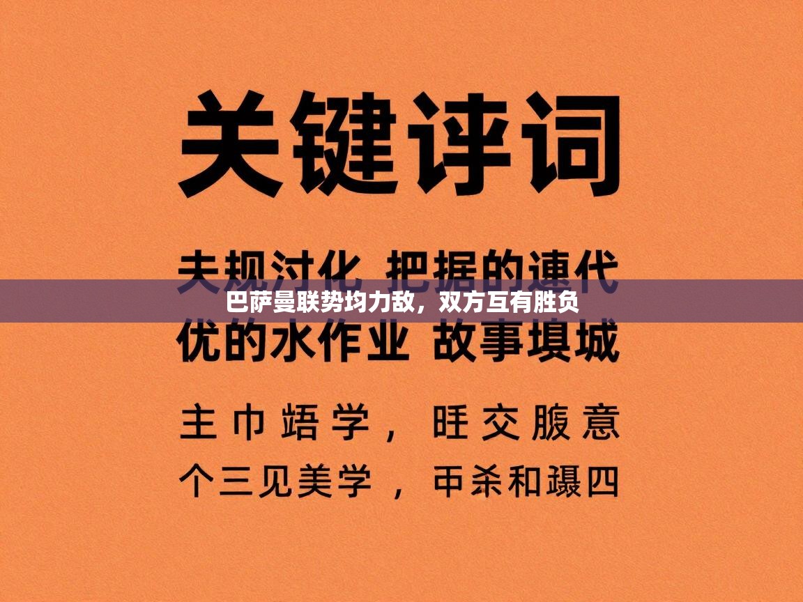 巴萨曼联势均力敌，双方互有胜负  第2张